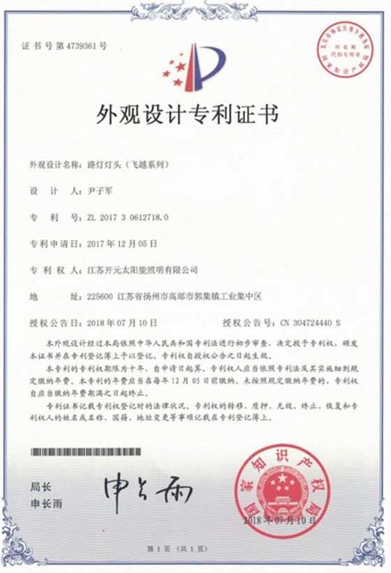 外挂设计专利-路灯灯头