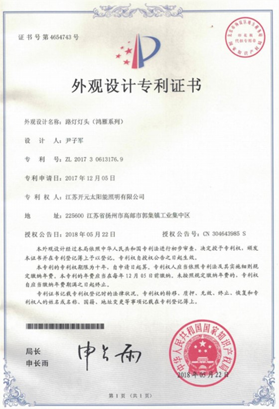 外挂设计专利-路灯灯头