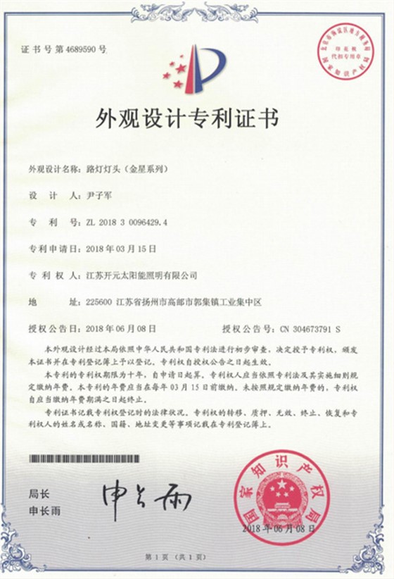 外挂设计专利-路灯灯头